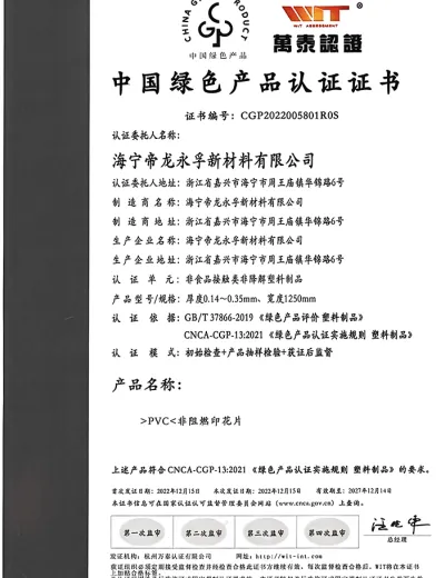 グリーン製品認証証明書